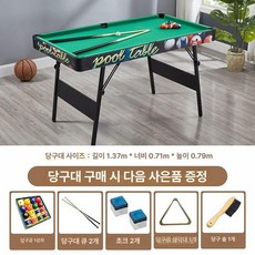 미니 당구대 테이블 접이식 포켓볼게임 펜션 가정용 풀세트, 15 1.37m 접이식 녹색천, 1개