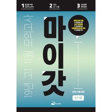 마이갓 2019년 고1 11월 영어 모의고사 내신대비 변형문제집