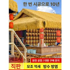 인공 볏짚 자재 고밀도 지붕 원두막 1mx30m 짚옐로우 2m 6m 차광 단열, 15m 차광 단열