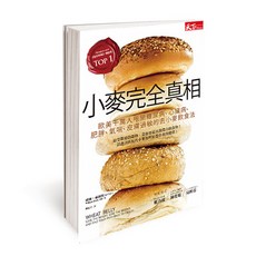 小麥完全真相（新版）：潛藏糖尿病、心臟病、慢性發炎風險_天下雜誌