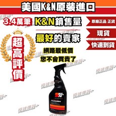 K&N 美國 高流量空濾清潔劑 32oz 99-0621, 1個