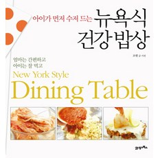 BOOK21 孩子先拿起餐具的紐約式健康餐桌, 21世紀圖書null