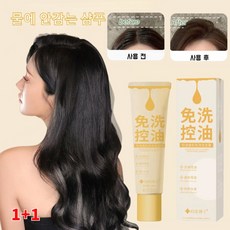 워시 프리 드라이 샴푸 논워시 앞머리관리 상쾌한 오일 컨트롤 게으름뱅이 헤어 볼륨감 업 아이템 논워시 앞머리관리, 물에 안감는 샴푸, 2개, 100ml