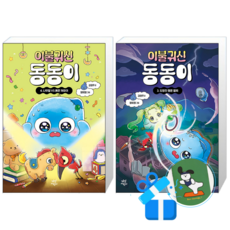 이불 귀신 동동이 4 + 3 세트 (메모수첩증정)