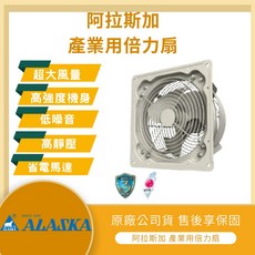 【LMA-阿拉斯加】產業用倍力扇 ITH-10 ITH-14 ITH-18 無聲換氣扇 通風