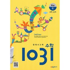 2026년 영재 사고력 수학 1031 Pre C (규칙 논리), 수학영역