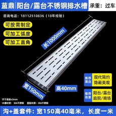 배수 트렌치 배수구캡 스텐 1m 하수구덮개 발코니 정원 야외 50x10mm 테라스 1개 단, U01KTEY6KE00KW418YGT538C1N-017, Q. 초두꺼운 홈 150x40mm 1m