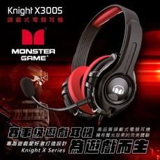 Monster Knight X300S 電競耳機 頭戴式設計 沉浸式音效體驗 高靈敏度麥克風 炫酷RGB燈光效果