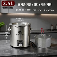리리아누 미니튀김기 전기튀김기 기름튀김기, 3.5L