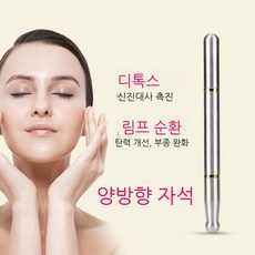 마그네틱 괄사마사지기 자석괄사 얼굴 자기 지압봉 미용 해마컴퍼니 둥근머리 어깨, A. 하나의