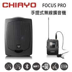 CHIAYO 嘉友 FOCUS PRO 手提式無線UHF雙頻擴音機 含藍芽/USB/背包/鋰電池/頭戴式麥克風, 黑色, 1個