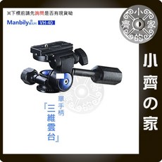 Manbily 曼比利 VH-40 單手柄三維雲台, 1個