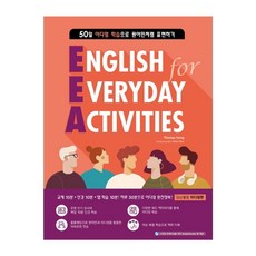 EEA(English for Everyday Activities): 일상활용 이디엄편, Compass Publishing, EEA : English for Everyday ...