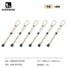 固定彈力繩戶外登山包外掛擴展扣揹包鬆緊繩綁繩登山杖掛扣可調節, 升級加粗-卡其黑透扣【6條裝】, 1個