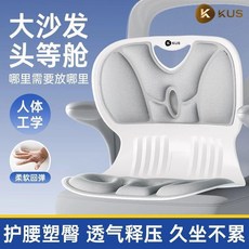 KUS 護腰坐墊 辦公室頸椎牽引器, 石頭灰 矯正坐姿/預防駝背 ,簡易款 人體工學 減壓33%