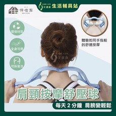 艾護康伴佳家MOCODO肩頸舒壓按摩球，手動按摩，肩頸疏通，頸部酸痛揉捏神器，頸夾器肩頸深度按壓，頸椎痛專用, 1個