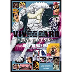 비브르카드~원피스 도감~ 부스터팩 10