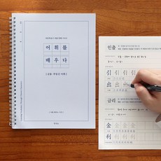 어휘를 배우다 금융 부동산 어휘 한자 경제 투자 단어, 단품, 단품