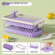루미브릿지 대용량얼음틀 얼음통 얼음트레이 얼음틀, 1개, 1L, 퍼플 132칸 이중층