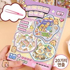 Equator 3D 집꾸미기 스티커 20종 카피바라 방꾸미기 모음집 핀셋 세트, 1개, 핑크 카피바라 스티커북