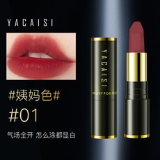 雅彩思 霧面絲絨口紅 氣場全開 怎麼塗都顯白, 01#姨媽色【中文包裝】,3.5g, 1個