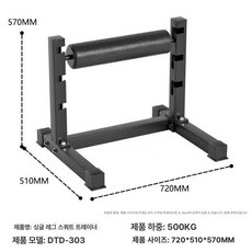 스쿼트랙 불가리안 운동기구 체육관 홈짐 거치대 랙