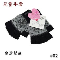 Modern & Grace 兒童針織手套