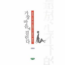 가장 마음에 걸린다, 글누림, 김범송 저