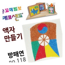 MN 데코샌드 액자만들기 방패연 모래아트
