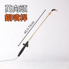 萬向頭鋼噴桿 園藝澆花噴霧器, 加購【萬向頭銅噴桿】, 1個