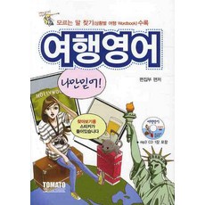 旅遊英語 就信我, Tomato