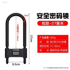 安全密碼鎖 玻璃門鎖 U型鎖 推拉門鎖, 密碼款27釐米 黑色