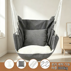그네의자 탈부착 실내그네 해먹의자 가정용 감성 베란다 그네 흔들의자 흔들그네 1인그네 성인그네, 그레이