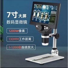 G1200倍工業數碼顯微鏡 7吋大螢幕 手機維修電路板專用, 1個, 7寸1200倍/金属支架/充电款