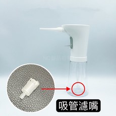 《NC髮品福利社》電動泡沫槍的配件, 1個