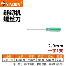 優選 服裝廠縫紉機專用彩條一字螺絲刀長款超細起子改錐維修工具螺絲批 副廠商品, 1個, 一字超小號 1支