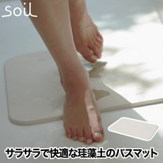 soil 목욕 매트 라이트 일본제 규조토 목욕 매트 발 닦아 매트 경량 습기
