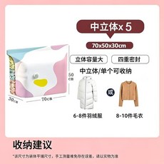 BETTER LIFE SPACE 免抽氣立體壓縮袋 羽絨服衣物收納袋, 1個, 衣服收納5箇中立體尺寸70*50*30c