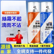 防霧劑汽車擋風玻璃長效除霧噴劑，後視鏡防雨鍍膜神器，提升雨天駕駛安全, 1個, 汽車防霧劑300ml