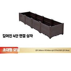 텃밭용 가로 긴 가로긴화분 야외 베란다 직사각 상추 플랜터박스, R. 깊은 4연 박스