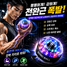 손목 자이로볼 전완근 운동기구 완력기, 1개, 투명블랙 (LED)