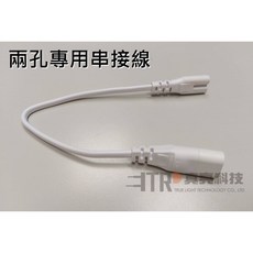 真亮科技 LED T5 支架燈專用串接線, 1個, 三孔