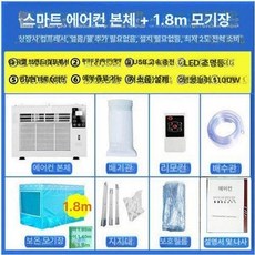 원룸 창문형 에어컨 가정용 사무실 작은방 창틀 기계식 배기관, 기본 추가키트 (cm), 리모컨 에어컨+1.8m 모기장, 기본 색상