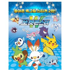 포켓몬스터 벽그림 스티커북 전지방 포켓몬 대형 벽그림 4장