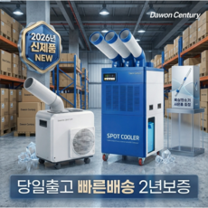 센추리 산업용에어컨 이동식 공장 주방 코끼리 캠핑용 공업용 식당 실속형 업소용 실외기없는, 1.센추리 실속형 1구 에어컨 1.센추리 실속형 1구 에어컨