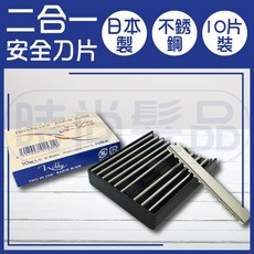 時尚髮品 日本二合一安全刀片 專業沙龍設計師御用 鋒利削刀刀片 替換刀片 10片入, 1個