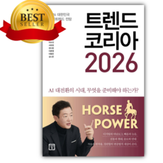 트렌드 코리아 2026 [쁘띠수첩+당근볼펜+책갈피]