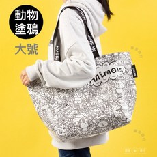 JINSAN 防水尼龍購物袋 大容量手提側背包 動物塗鴉環保摺疊沙灘袋