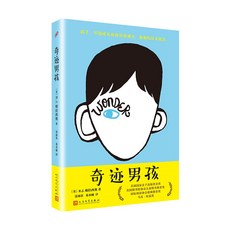 원더 Wonder 중국어원서 중국소설 기적남해, 인민문학출판사, R. J. Palacio