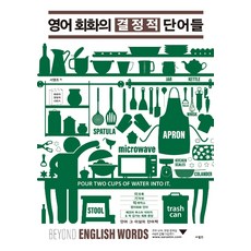 英語會話的決定性詞彙：, 사람in